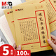 晨光(M&G)硬筆書(shū)法練字本米字格田字格專(zhuān)業(yè)書(shū)法紙書(shū)寫(xiě)紙寫(xiě)字練習紙小學(xué)生初中成人鋼筆寫(xiě)字專(zhuān)用練習本 【米字格 5本】20張/本  共100頁(yè)
