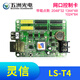 五洲光電靈信網(wǎng)口控制卡T4單雙色控制卡 LED顯示屏控制卡 支持網(wǎng)口+U盤