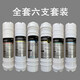 MAXSOME魅尚凈水器濾芯MS-UF-1101通用五級超濾凈水機PP棉活性炭 六支套裝