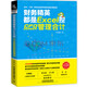 財務精英都是Excel控：CFO手把手教你學管理會計