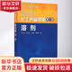 化工產(chǎn)品手冊 溶劑 第6版 溶劑