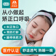 風(fēng)尚志口呼吸矯正帶睡覺(jué)張嘴腺樣體面容矯正打呼嚕止鼾帶兒童【雙托款】