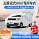 夢多福五菱宏光mini ev專用車衣全車罩新能源夏季加厚遮陽防曬防雨車套 五菱宏光mini專用車衣 加厚牛津布汽車罩 耐拉扯 撕不爛