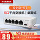 華為數通智選5口千兆企業(yè)級交換機S110-5T 無(wú)管理桌面式 網(wǎng)絡(luò )交換機企業(yè)學(xué)校酒店家用即插即用