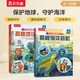 揭秘海洋危機(jī)+地球危機(jī)(7-10歲兒童科普翻翻書）兒童科普立體書環(huán)保知識(shí)保護(hù)環(huán)境小學(xué)生課外閱讀