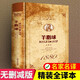 世界文學(xué)名著 羊脂球 精裝無(wú)刪減名家全譯本 外國(guó)經(jīng)典文學(xué)小說(shuō)暢銷(xiāo)書(shū) 中小學(xué)生青少年課外拓展閱讀書(shū)