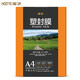 豪藝（HOOYE）塑封膜過(guò)塑膜護卡膜A5/A4/A3尺寸照片過(guò)封面膜100張/包 A5 厚度80mic