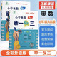 【年級自選】小學(xué)奧數(shù)舉一反三一1二2三3年級四4五5六6年級A版B版上下冊創(chuàng)新思維專項(xiàng)訓(xùn)練數(shù)學(xué)全套奧數(shù)題人教版拓展題奧賽達(dá)標(biāo)測試同步 六年級A+B版