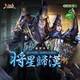 三國殺將星歸漢:權(quán)勢風(fēng)云 十常侍武將收藏包 隨機(jī)附贈光柵卡 將星歸漢:權(quán)勢風(fēng)云
