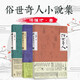 俗世奇人123全三冊(cè) 小說(shuō)