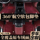 【全國免費包安裝】360航空軟包腳墊全包圍地毯式雙層汽車(chē)專(zhuān)車(chē)專(zhuān)用原車(chē)定制內飾裝飾改裝03-2022款 酒紅雙層奧尼絨【可選純色||彩條】 紅旗h9 hs5 h5 hs7h7ehs3ehs9