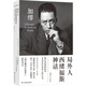 局外人 西緒福斯神話/郭宏安譯加繆文集