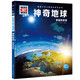 少年兒童百科知識(shí)全書 什么是什么珍藏版was ist was系列 科普書百科 小學(xué)生課外書7-14歲 飛機(jī)的秘密 船的故事 奇妙的人體 第1輯 神奇地球