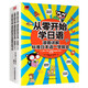 【自營包郵】從零開始學(xué)日語 漫畫詳解標(biāo)準(zhǔn)日本語一學(xué)就會（上冊+下冊+臨摹字帖練習(xí)冊 ）全3冊