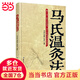 【當(dāng)當(dāng)】當(dāng)當(dāng)馬氏溫灸法