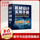 機械設(shè)計實用手冊 第四版