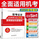 軟考論文高分特訓與范文10篇——系統規劃與管理師 系統規劃與管理師2025