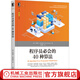 程序員必會的40種算法 伊姆蘭 艾哈邁德 排序 查找 求解圖問題 無監(jiān)督機(jī)器學(xué)習(xí)算法