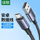 綠聯(lián)安卓數據線(xiàn)MicroUSB快充電源線(xiàn)2A充電器編織線(xiàn)通用華為/小米vivo榮耀oppo三星手機小風(fēng)扇充電寶 【2A】鋁殼編織-深空灰 1米