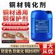 浩淼源銅材鈍化液抗氧化劑工業(yè)級黃銅件抗氧化劑紫銅器表面拋光變色處理防銹保護劑 銅防氧化劑 銅防氧化劑-25kg（無(wú)翻新功效） 銅材鈍化劑