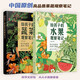 【出版社旗艦店直發(fā)】 小澈麻麻：給孩子的果蔬觀察筆記（水果+蔬菜 2冊(cè)套裝）原創(chuàng)高品質(zhì) 隨書附贈(zèng)62張涂色線稿+2張大幅精美海報(bào)！
