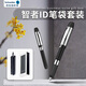 施耐德（Schneider）鋼筆 德國(guó)進(jìn)口成人商務(wù)辦公禮品簽字墨水筆 男女生日禮物F尖-智者ID筆袋款169297
