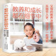 教養(yǎng)和成長都在細(xì)節(jié)中：創(chuàng)造教育奇跡的88個細(xì)節(jié) 孩子成長指南家庭教育書籍 為家長提供方法和指導(dǎo)書籍