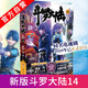 【單本自選】 斗羅大陸第一部新版1-20冊(cè) 單本 微瑕 全集連載小說(shuō)斗羅大陸1全套小說(shuō) 唐家三少 斗羅大陸第1部新版14
