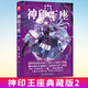 神印王座典藏版2（精裝）