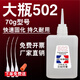70克大瓶502膠水強力速干修補快干家具木材廣告塑料雕刻 大容量70型【20瓶裝】送滴管