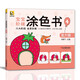 寶寶階梯涂色書《4實(shí)力篇》從易到難啟蒙益智涂色畫幼兒園小孩階梯涂色書歲繪畫冊(cè)兒童涂鴉填色本寶寶學(xué)畫畫本
