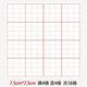 鈴桐及象格書(shū)法宣紙方格米字格半生半熟加厚毛筆書(shū)法專(zhuān)用作品練習紙 白色16格7.5*7.5cm 及象格【200張】