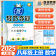 2025輕巧奪冠八年級上冊下冊優(yōu)化訓(xùn)練同步練習(xí)冊 語文數(shù)學(xué)英語物理政治歷史地理生物人教版北師版 初二8年級上下冊全套部編人教版 【上冊】數(shù)學(xué)