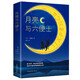 月亮與六便士 毛姆原著短篇全集經(jīng)典作品集和六便士世界文學(xué)外國(guó)名著
