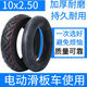愛力康10寸輪胎電動滑板車內(nèi)外10x2.50/2.70-6.5真空平衡車九號平衡車胎 10x2.50內(nèi)外胎 加厚