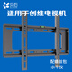 貝石 適用于創(chuàng)維電視掛架電視架電視支架電視架子壁掛架電視機支架電視機掛架墻掛 A23/A23S/A3D/A4E/50、55英寸