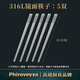 輝衛六抗菌不銹鋼筷子316家用防滑有效防霉304商用筷子一人一筷子 磨砂四方筷23.5cm簡(jiǎn)裝 5雙