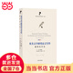 英美文學(xué)研究論文寫(xiě)作：案例與方法