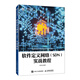 軟件定義網(wǎng)絡(luò)（SDN）實戰(zhàn)教程