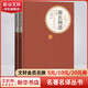 源氏物語(yǔ) 全套2冊 彩虹糖系列名著(zhù)名譯叢書(shū) 人民文學(xué)出版社 日本古典文學(xué)高峰之作