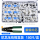 仟特 奶嘴壓線(xiàn)帽 快速接線(xiàn)帽電線(xiàn)短接閉端子奶咀并線(xiàn)器接頭CE-1/2/5X 紫銅內芯130只盒裝+多功能壓線(xiàn)鉗