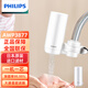 PHILIPS飛利浦超濾直飲龍頭凈水器AWP3877家用廚房自來(lái)水過(guò)濾凈水機3811 3877一機一芯(超濾3500L大水量)