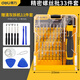 得力（deli）螺絲刀拆機(jī)工具多功能手機(jī)筆記本精密維修電子螺絲批家用組套45件 精密螺絲批33件套 DL1033D