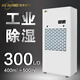 濕美（MSSHIMEI）工業(yè)除濕機適用地下室工廠車間配電房別墅抽濕機大功率倉庫除濕器 MS-9300B