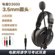 電音中小學(xué)生英語(yǔ)聽(tīng)說(shuō)聽(tīng)力考試專(zhuān)用耳機頭戴式中考高考學(xué)習教考口語(yǔ)人機對話(huà)電腦筆記本USB口網(wǎng)課耳麥 D3000黑色/3.5插頭單孔雙孔通用