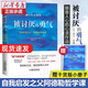 被討厭的勇氣 正版 （贈(zèng)干貨小冊(cè)子）自我啟發(fā)之父阿德勒的課 原版 樊登推薦 岸見(jiàn)一郎 古賀史健 著 成功暢銷