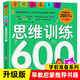 幼小銜接學(xué)前系列全套  3-6歲幼升小學(xué)前準備系列數學(xué)語(yǔ)文拼音國學(xué)智力思維訓練600題 思維訓練600題