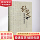 針灸臨床辨證論治 第2版