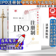 5本套】可選單本 投行小兵IPO實(shí)務(wù)書(shū)籍5本套 注冊(cè)制ipo十大行業(yè)IPO審核要點(diǎn)與解決思路1+2+IPO財(cái)務(wù)核查解決之道 注冊(cè)制IPO的新邏輯和新標(biāo)準(zhǔn) 法律實(shí)務(wù)操作書(shū)籍 ipo注冊(cè)制審核要點(diǎn)與實(shí)操指