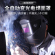 電焊防護罩頭戴式焊工輕便透氣全自動(dòng)變光電焊面罩氬弧焊帽太陽(yáng)能 COM-01變光面罩+20保護片